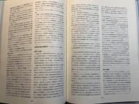 東京大学海洋研究所30年史　1962～1992