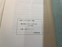 地球システム科学  より詳細な概説　　NASA諮問会議地球システム科学委員会報告書　昭和63年度文部省科学研究費特定研究（1）「地球科学の基礎研究」班