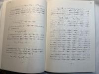 代数解析学の諸相　＜数理科学講究録660＞　　Several aspects of algebraic analysis
