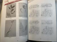 静岡県林業試験場　所蔵　植物標本目録（ 1） ＜研究調査資料27＞