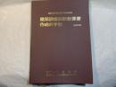 建築設備設計計算書作成の手引　平成2年版　　建設大臣官房官庁営繕部監修
