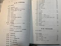 建築設備設計計算書作成の手引　平成2年版　　建設大臣官房官庁営繕部監修