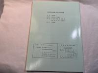 水草研究会誌　100号(2013年11月) -Bulletin of Water Plant Society, Japan