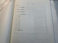 フィルダムの細部技術に関する研究　「材料採取」　　昭和61年12月