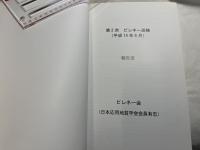 ピレネー紀行
