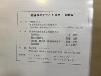 福井県のすぐれた自然　　昆虫編