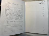日本海重油流出事故に伴う汚染環境の緊急調査と復元に関する研究―現状報告―；平成8年度特定研究経費実施経過報告書　　1997年4月10日