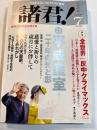 諸君 ! 2008年 07月号 [雑誌]