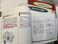 参加のデザイン道具箱　 PART 1～3（3冊揃い）