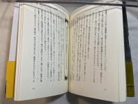 財務省の秘密警察　　～安倍首相が最も恐れた日本の闇～