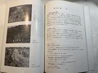葦毛湿原調査報告書