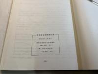 葦毛湿原調査報告書