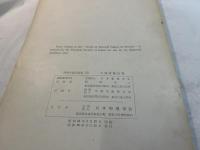 （英文）　物理学論文選集 132　　半導体検出器