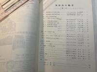 粉粒体の輸送 　　別冊化学工業　第12巻　第3号