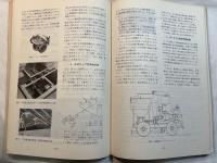 粉粒体の輸送 　　別冊化学工業　第12巻　第3号