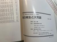雲の発生と天気図　　天気図・ジェット気流・台風の指向流などの解説　　＜自然科学書＞
