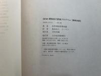GEMI環境自己評価プログラム : 英和対訳　　　Environmental self-assesment program
