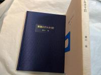 世界のアルカリ岩