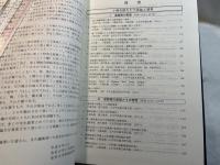 小堀為雄先生退官記念論文選集
