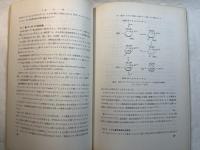 糖タンパク質の構造と機能1（化学の領域　増刊118）