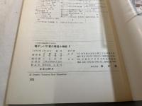糖タンパク質の構造と機能1（化学の領域　増刊118）