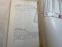 糖タンパク質の構造と機能2（化学の領域　増刊119）