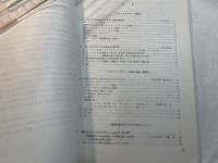 バイオメディカルクロマトグラフィー　第1集　　化学の領域増刊132号