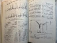 バイオメディカルクロマトグラフィー　第1集　　化学の領域増刊132号