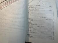バイオメディカルクロマトグラフィー　第2集　　化学の領域増刊133号