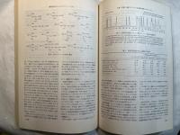 バイオメディカルクロマトグラフィー　第2集　　化学の領域増刊133号