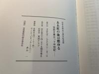 ああ紅の血は燃ゆる  学窓を巣立って半世紀　　　宮中卒業五十周年記念誌