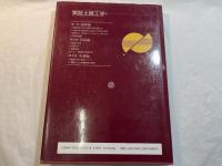 実証土質工学
