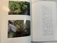 秋田県植物分布図集 1 (シダ植物・裸子植物.秋田県植物文献目録)