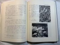 桐生市植物誌　(桐生地誌　第1集)
