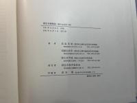 桐生市植物誌　(桐生地誌　第1集)