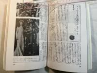 ユリイカ　1991年3月号　特集：ケルト　漂流のヨーロッパ