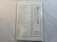 ユリイカ　1991年3月号　特集：ケルト　漂流のヨーロッパ