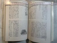ユリイカ　1991年2月号　第23巻第2号 通巻304号　特集ミラン・クンデラ : 世界的ブームをまきおこしたチェコ作家