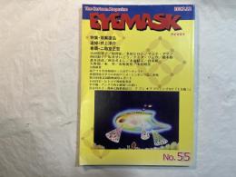 EYEMASK 55号　　2017年12月　　　特集：筑紫直弘