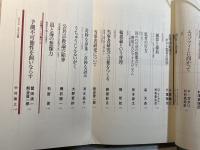 現代思想　2013年1月号 　第41巻第1号　特集=現代思想の総展望2013