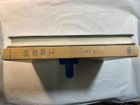 鋳造加工 ＜機械工作法1＞