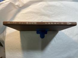 土の工学的性質