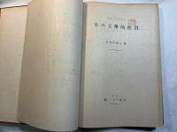土の工学的性質