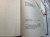 国際企業戦略と経済政策 対外事業と規制の経済学