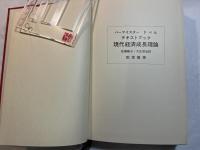 テキストブック　現代経済成長理論