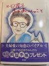 続・日露子おばあちゃんのこと