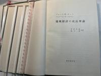 地域経済の成長理論