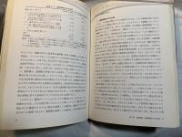 日米家計の貯蓄行動 ＜郵政研究所研究叢書＞