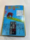 新潮45　2006年1月号　総力特集：芸能界13の「黒い報告書」/　小特集：2006年「 下流社会への旅」への旅