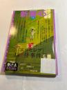 新潮45　2006年12月号　総力特集：狂宴！「エロセレブ」13の事件簿